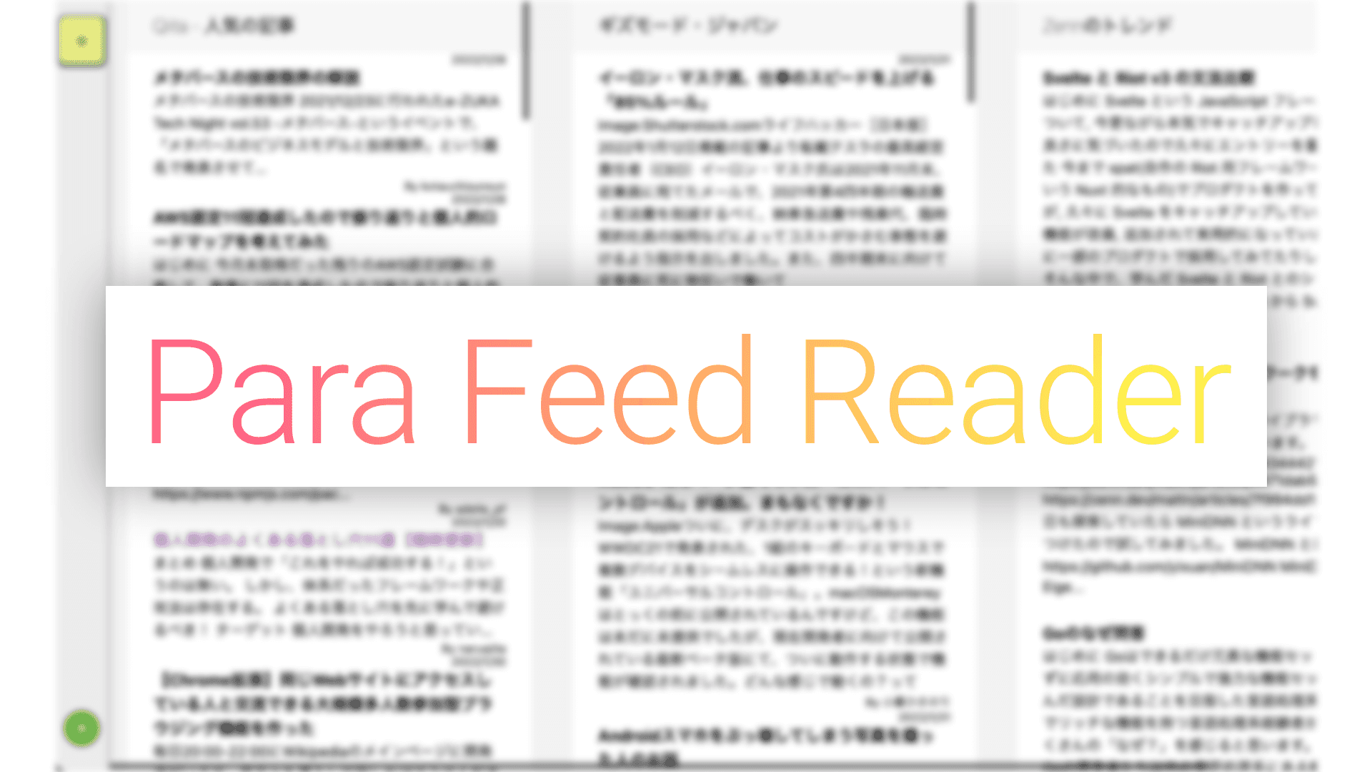 para-feed-reader image